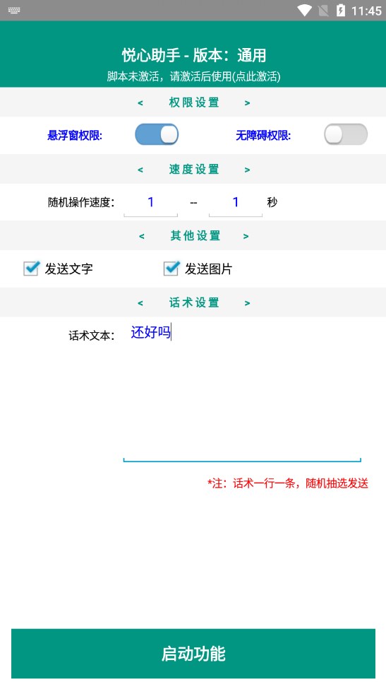 悦心助手官方最新版下载安装 v1.0.0