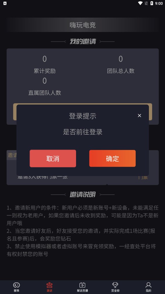 嗨玩电竞赏金赛app官方下载 v2.0.6