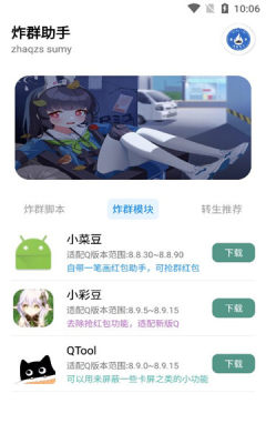 炸群助手app官方手机版下载 v1.0