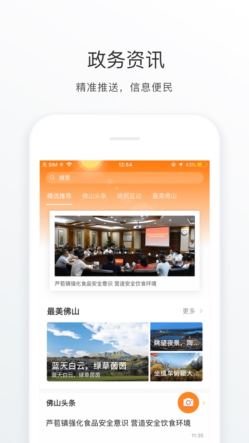 佛山通app官方下载苹果版图片1