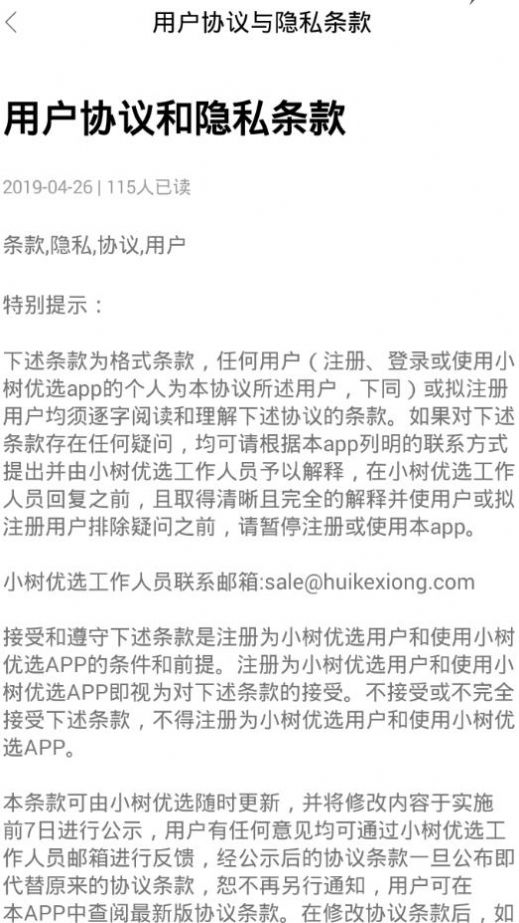 小树优选app官方最新版下载图片1