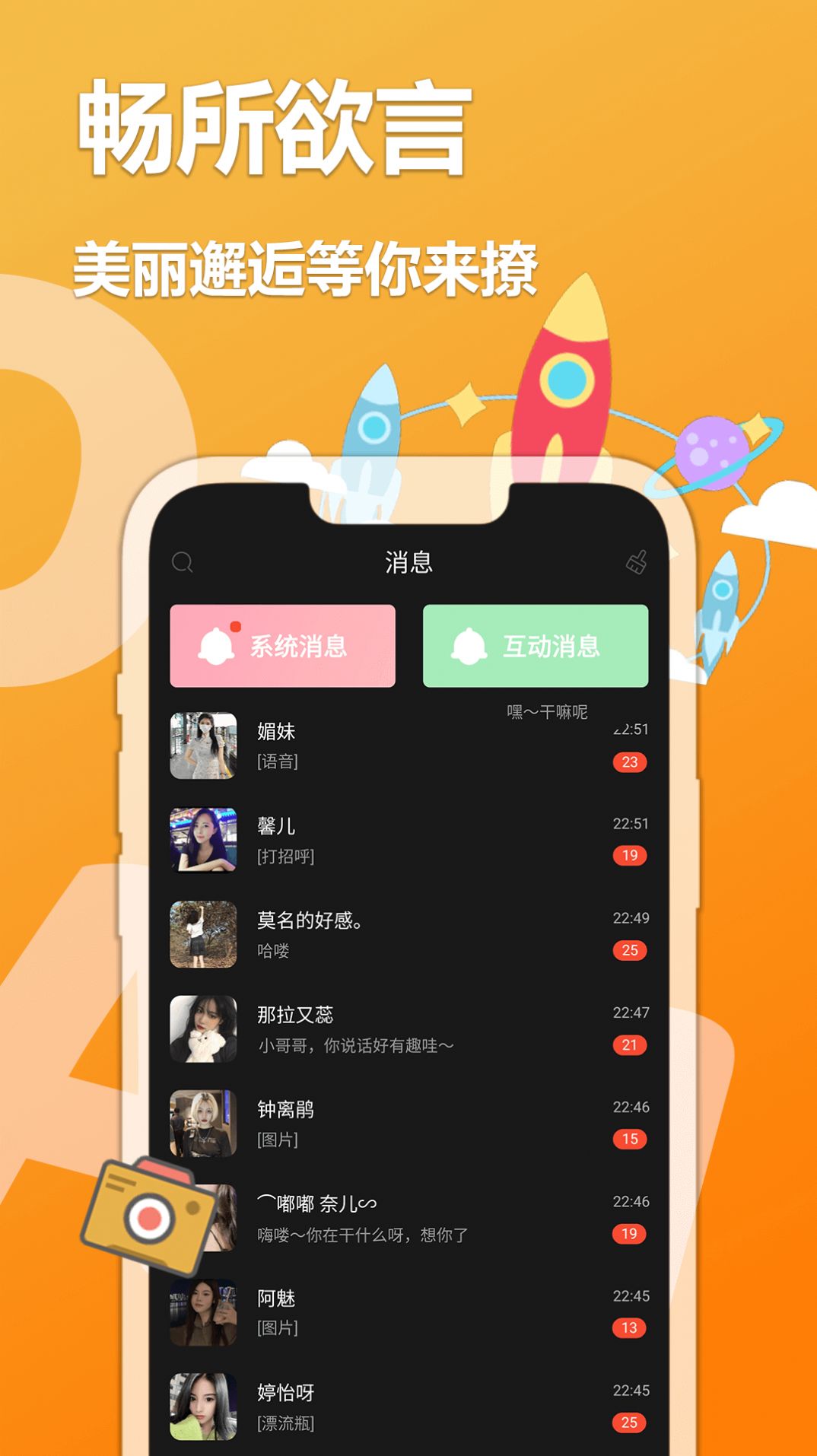 陌探交友软件app官方版下载 v3.0.0