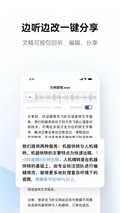 讯飞听见录音语音转文字app官方最新版下载 v5.0.3321