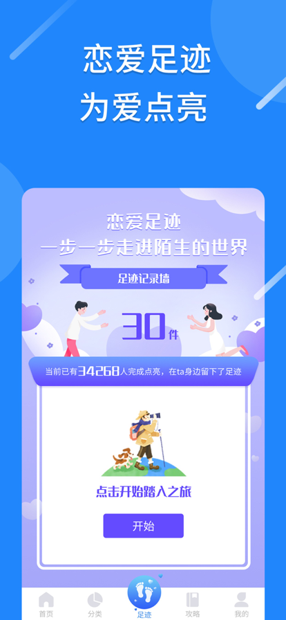 恋爱话术情话app软件官方下载图片1