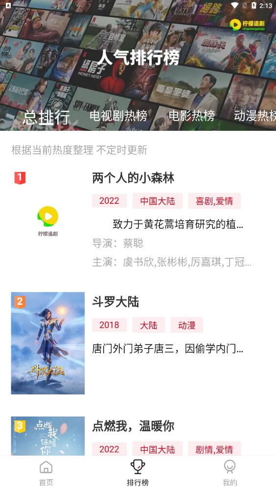 柠檬追剧app手机版下载软件图片1