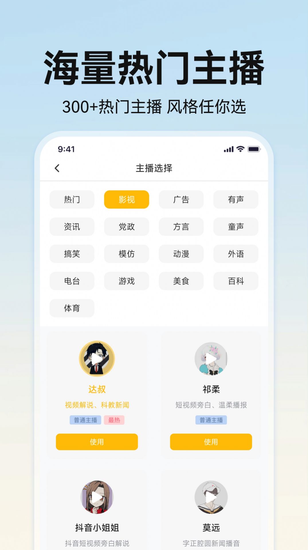 掌上配音软件app手机下载 v1.0.1