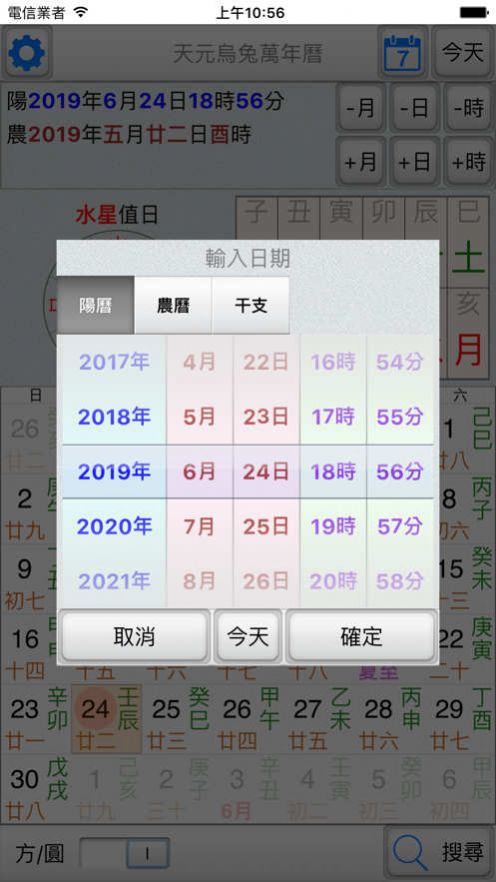 天元乌兔万年历软件安卓版下载图片2