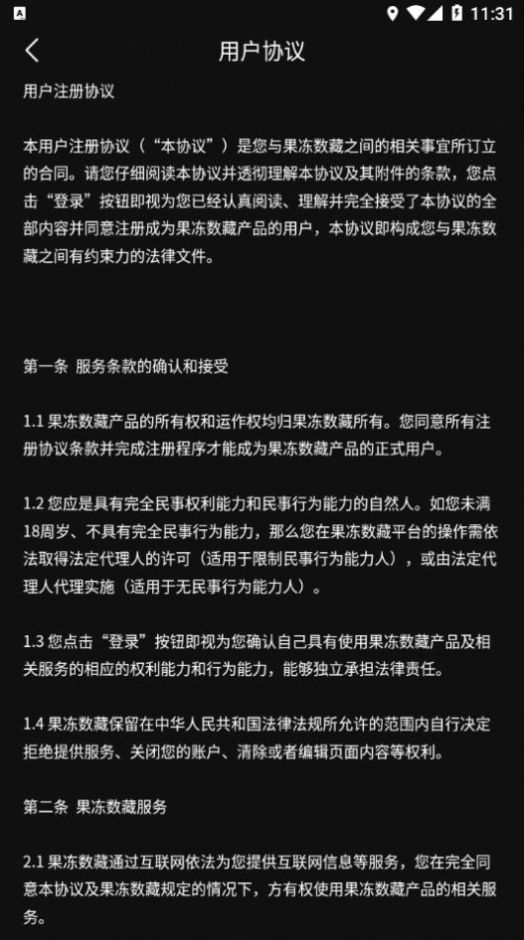 果冻数字文化艺术藏品平台官方app下载图片1