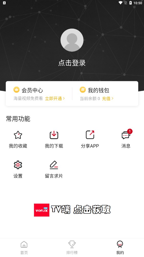 voflixhd官方永久使用下载app v2.1.4