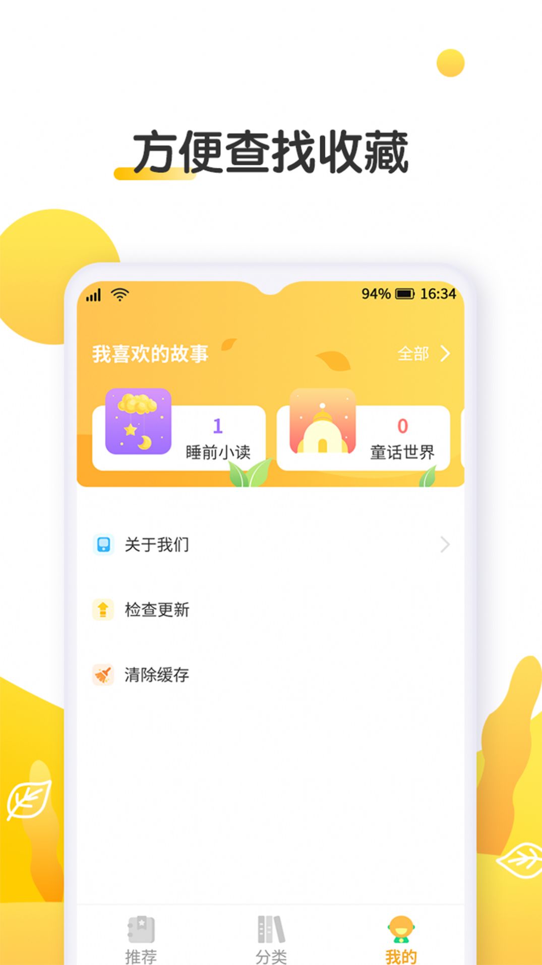 萌兔小故事早教app官方下载图片1