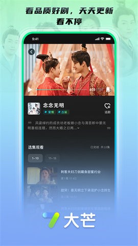 大芒短剧APP最新版下载 v3.0.1