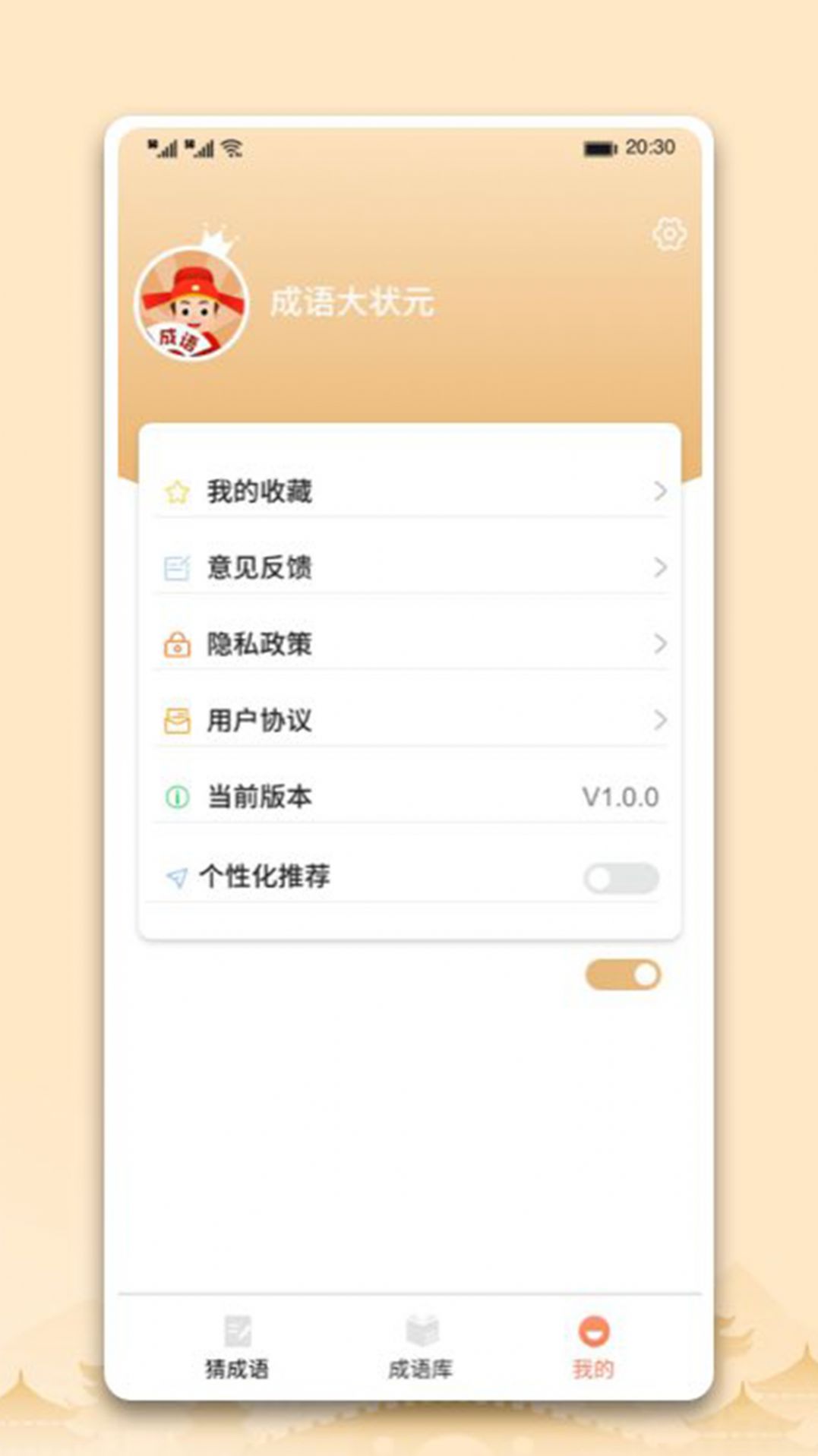 中云成语大状元答题app软件下载 v1.0.0