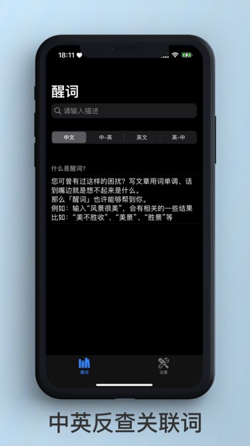 醒词反查词典app安卓版下载 v1.0.2