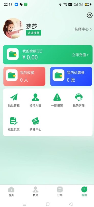 宿约同城官方下载免费版 v1.0.8