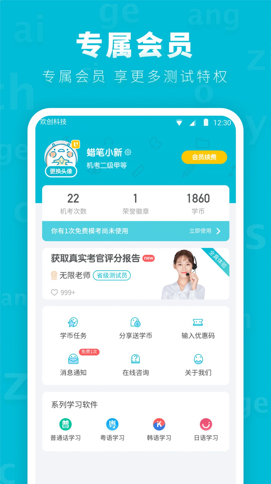 普通话测试先锋版app官方下载 v1.1.1