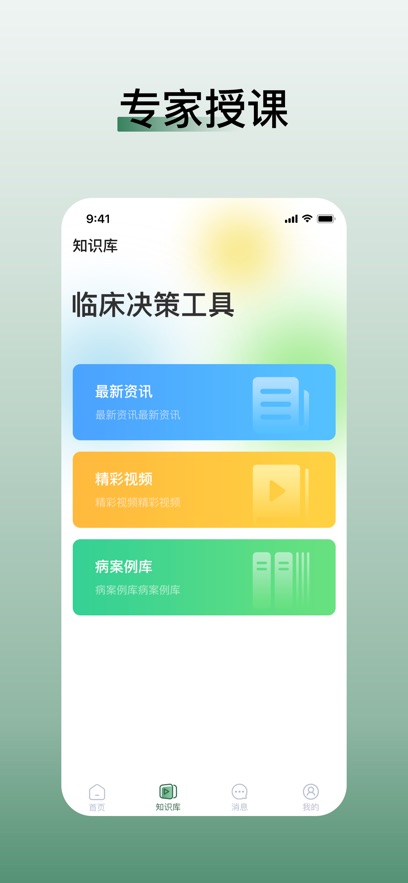 医学迹医学社区app下载 v1.0.0