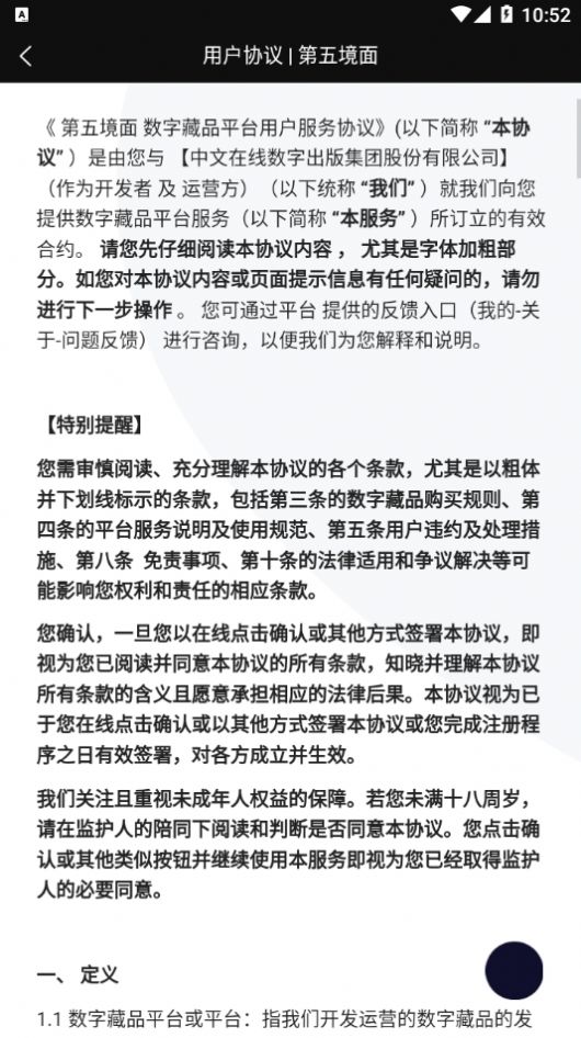 第五镜面数字藏品交易app最新版图片1