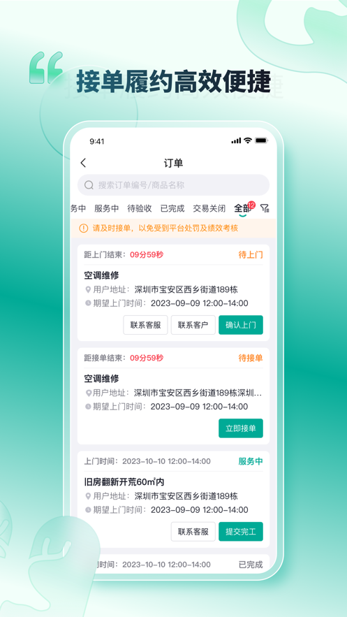 U服到家接单版软件下载安装 v1.0