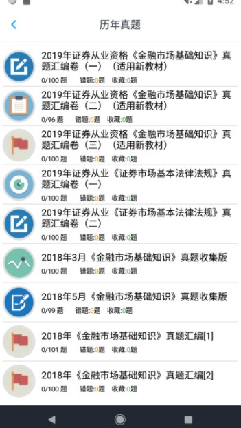 证券从业资格题集app官方下载 v1.8.221005