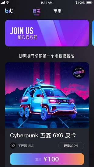 Bitgraphy比特图谱数字藏品app官方下载 v1.0.0