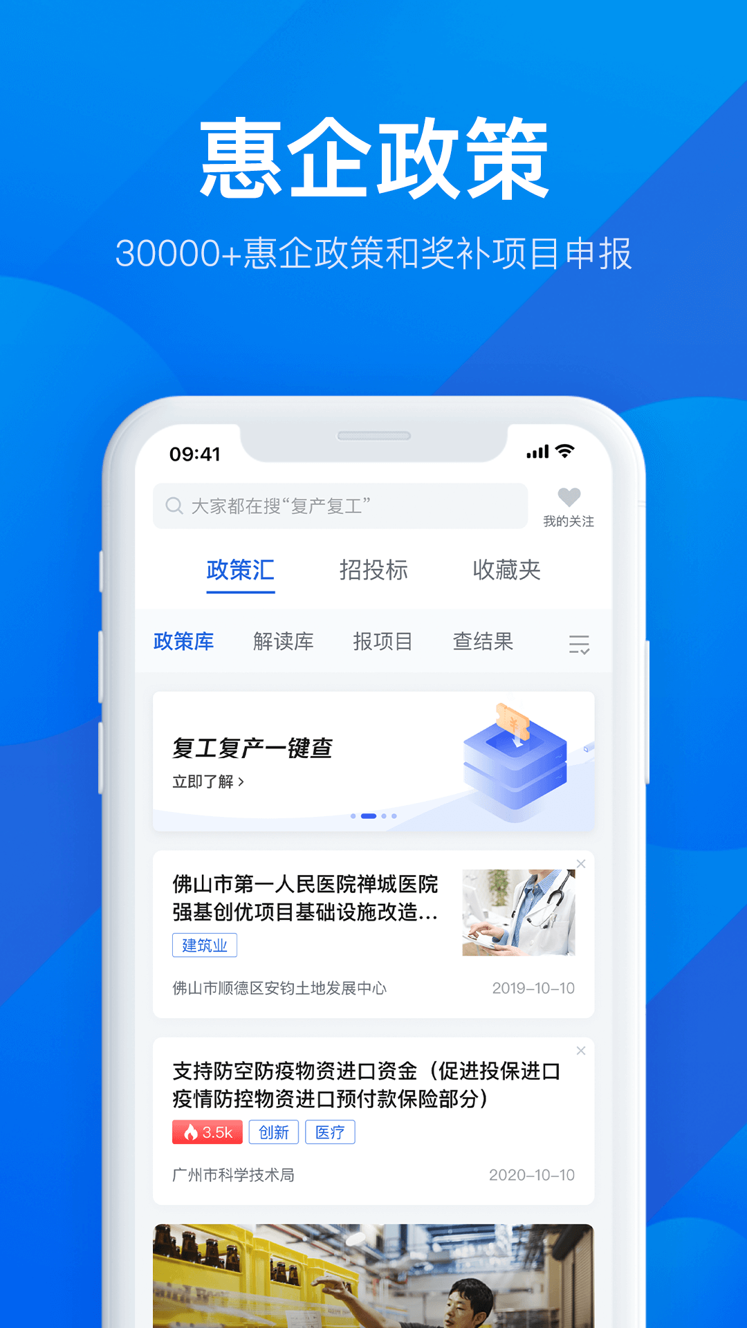 粤商通办理营业执照app最新软件下载 v2.33.2