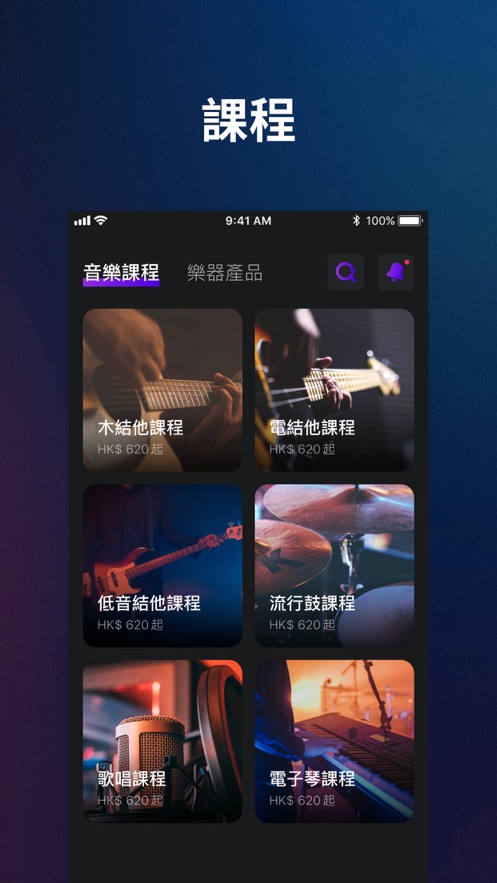 星级音乐学习app手机版下载图片1