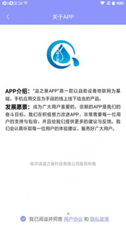 溢之泉app手机版下载 v4.4.10