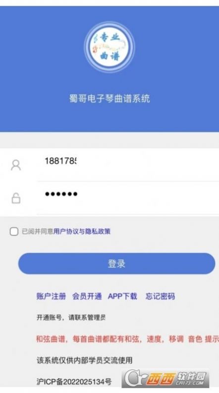 蜀哥电子琴曲谱系统app软件下载 v2.0