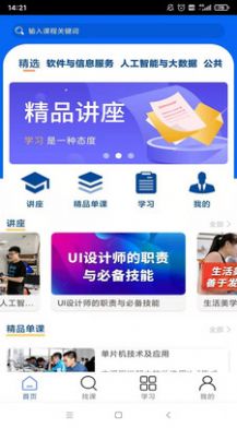 东软教育在线APP下载电脑最新版 v1.2.8