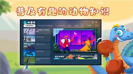 百科动物园早教app官方下载 v2.1.468