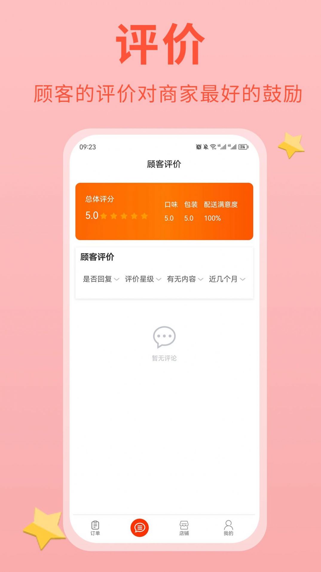 易派商家最新软件下载 v1.0.2