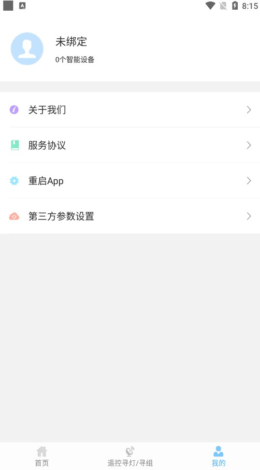 云米云智慧照明app安卓版下载图片1