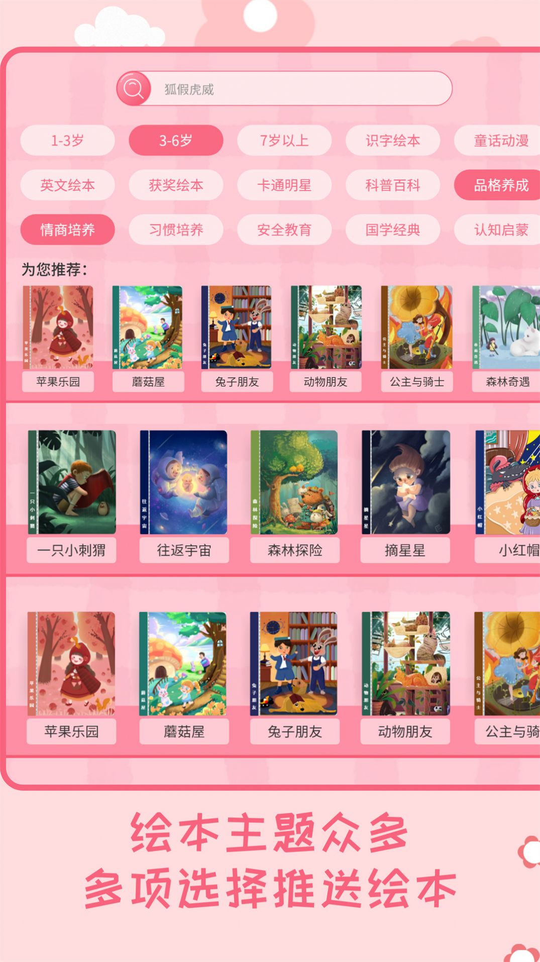 幼儿绘本树app官方下载 v3.1.5