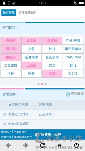 康强医疗人才网下载安卓手机版app v8.0