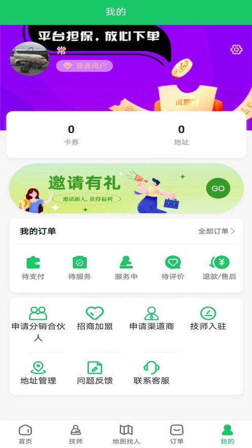 悦爽到家上门推拿下载 v1.0.1