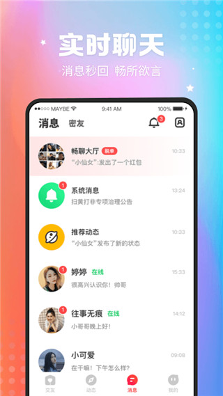 趣撩最新版本3.3.0app下载图片1