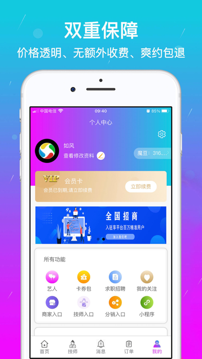 淘按摩软件官方下载 v1.8.8