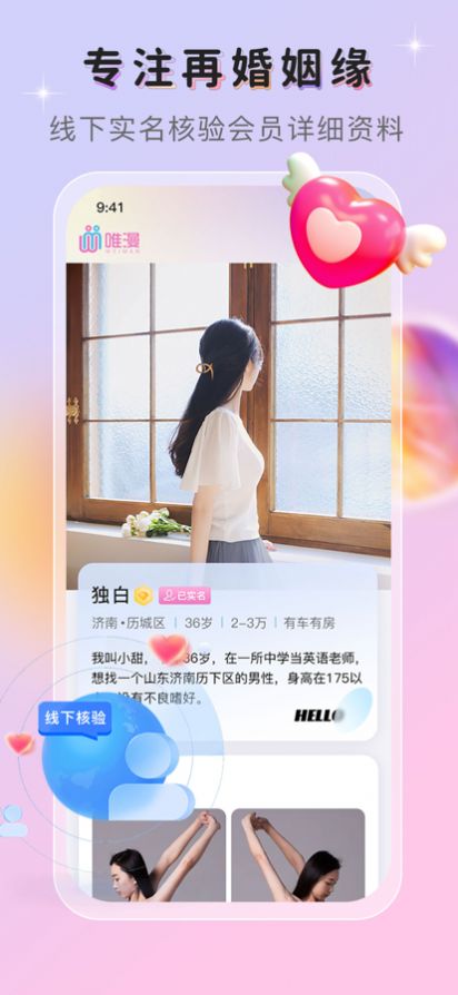 唯漫婚恋app软件下载 v1.0