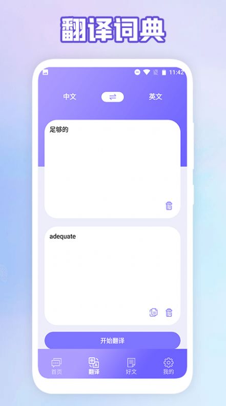 成人英语口语app软件下载 v1.1