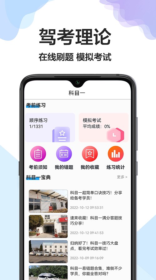 驾校驾照一点通app软件下载 v1.0.0