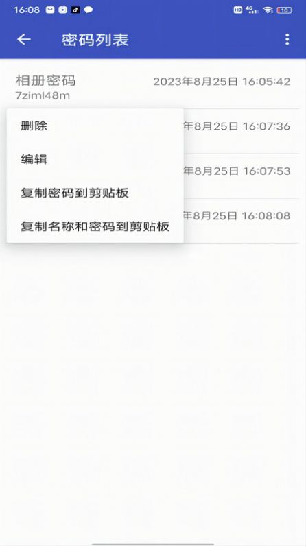 个人密码管理器软件下载免费 v1.0