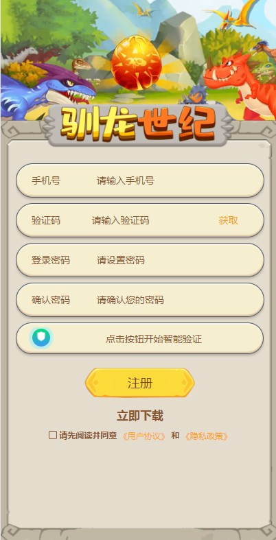 驯龙世纪官方下载 v1.0.0