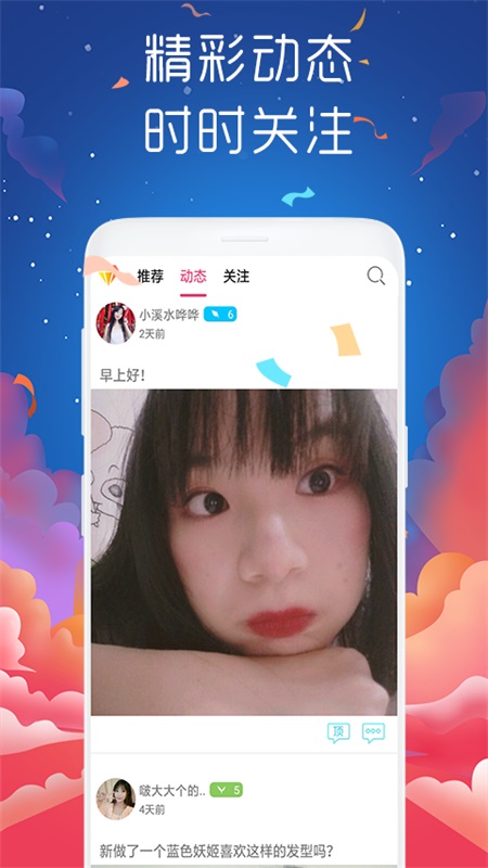 牵颜夜聊app官方下载 v1.0