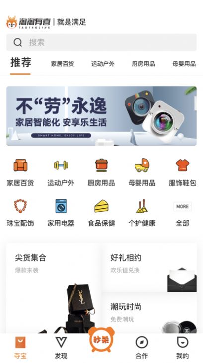 淘淘有喜最新版本官方app下载 v2.3.0