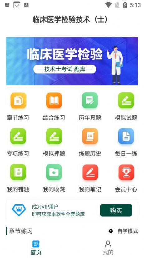 临床医学检验技士牛题库app官方版下载图片1