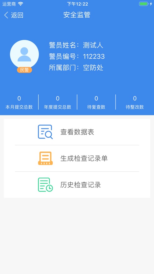 国门公安app临时证官方下载 v1.24.3.3