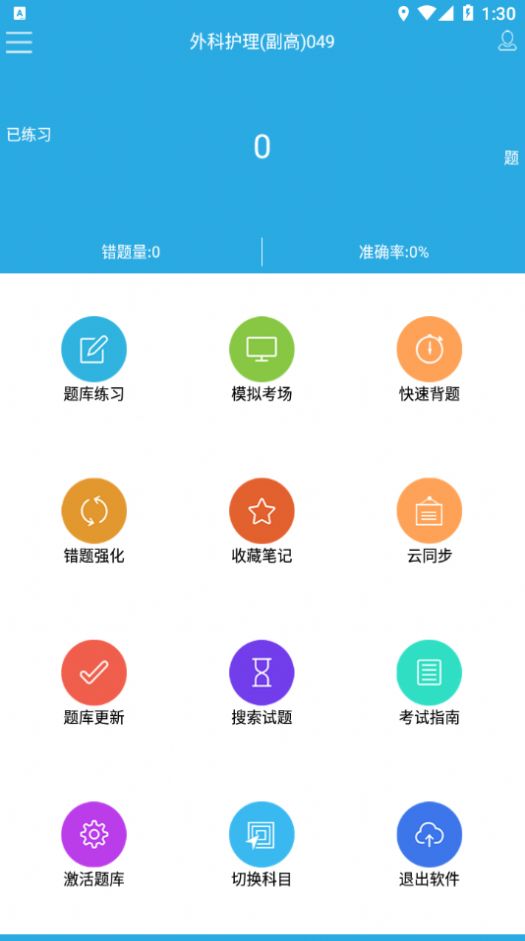 木子题库激活版app免费下载 v13.5