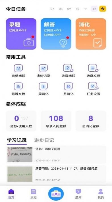 进步本学习软件app下载 v1.4.2