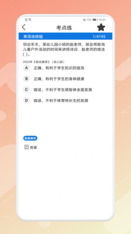 教师资格证考试神器app官方下载图片1