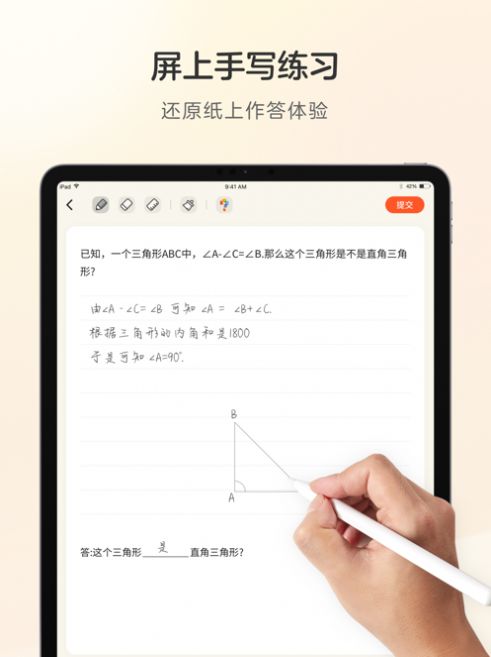 学而思练习本app官方下载 v2.0.1